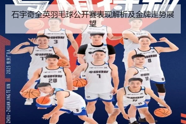 石宇奇全英羽毛球公开赛表现解析及金牌走势展望 | Oulu